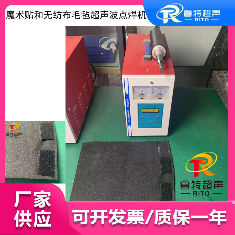 魔术贴与无纺布毛毡板焊接 28K900W手持式超声波点焊机 焊接牢固