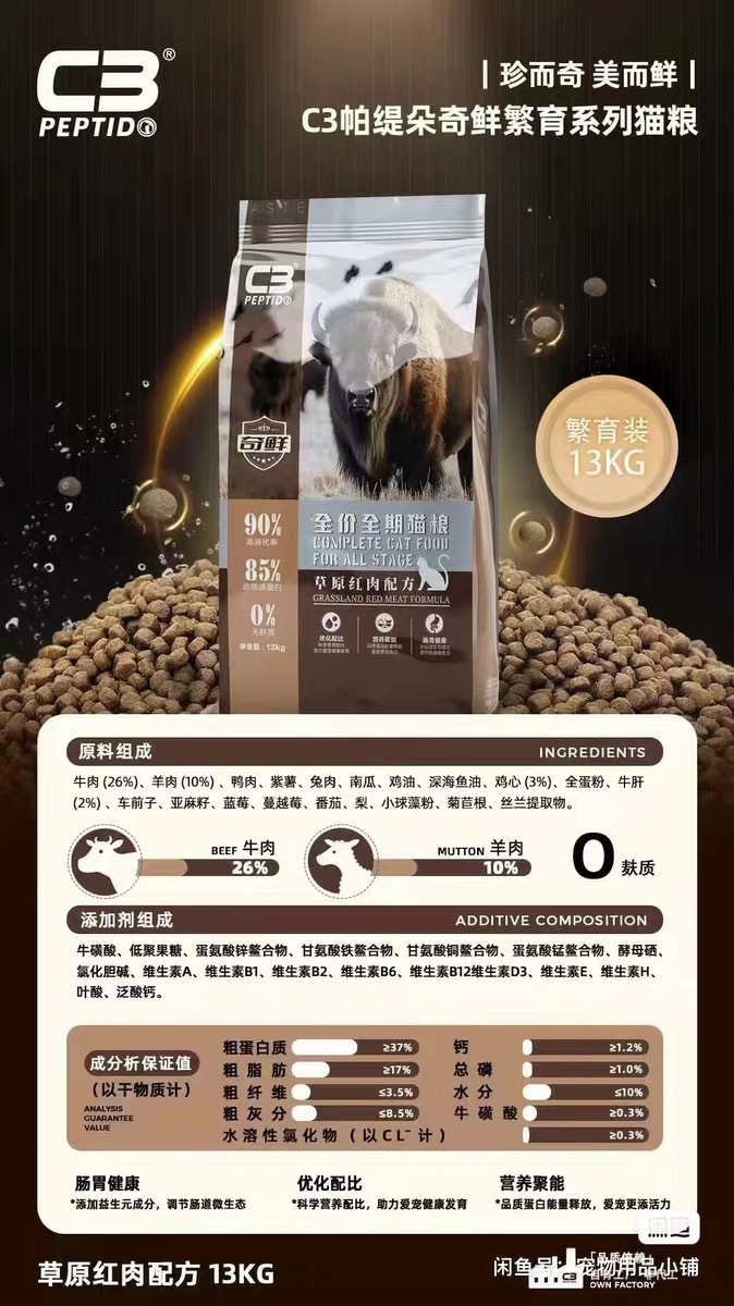 √c3 cat food red meat 13kg