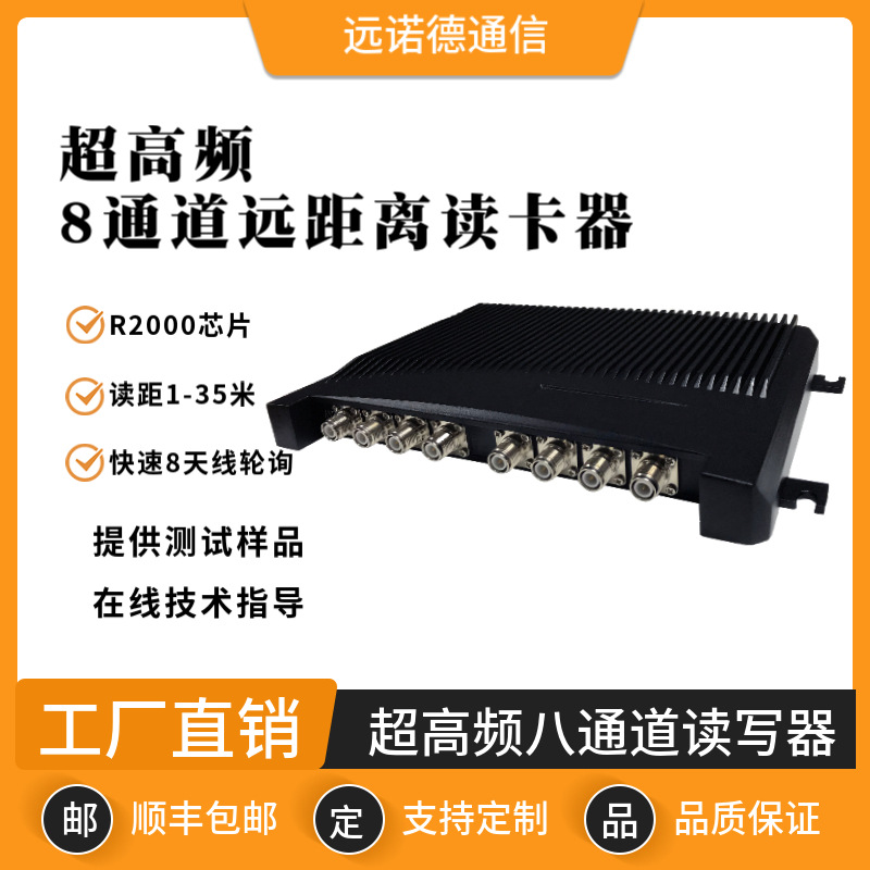 超高频r2000芯片读写器远距离读卡器 外接高增益天线