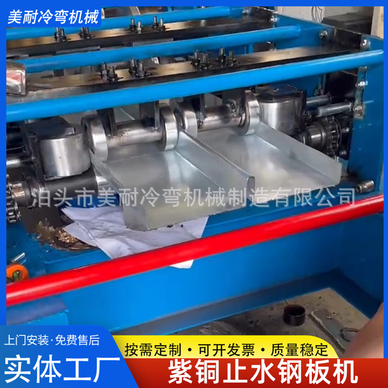 隧道用铜板止水钢带成型机全自动止水钢板机鱼鳞网片冷弯设备