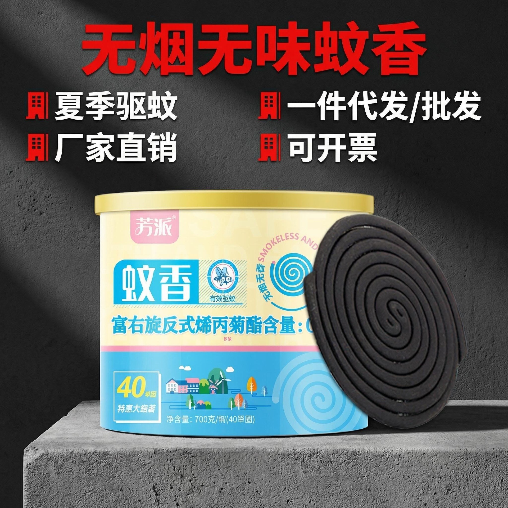 Fangpai Large Plate Mosquito Coil Wholesale Household Mosquito Repellent and Mosquito Coil Kidsren's Fragrance Type Livestock Barrel Black Mosquito Coil on Behalf of