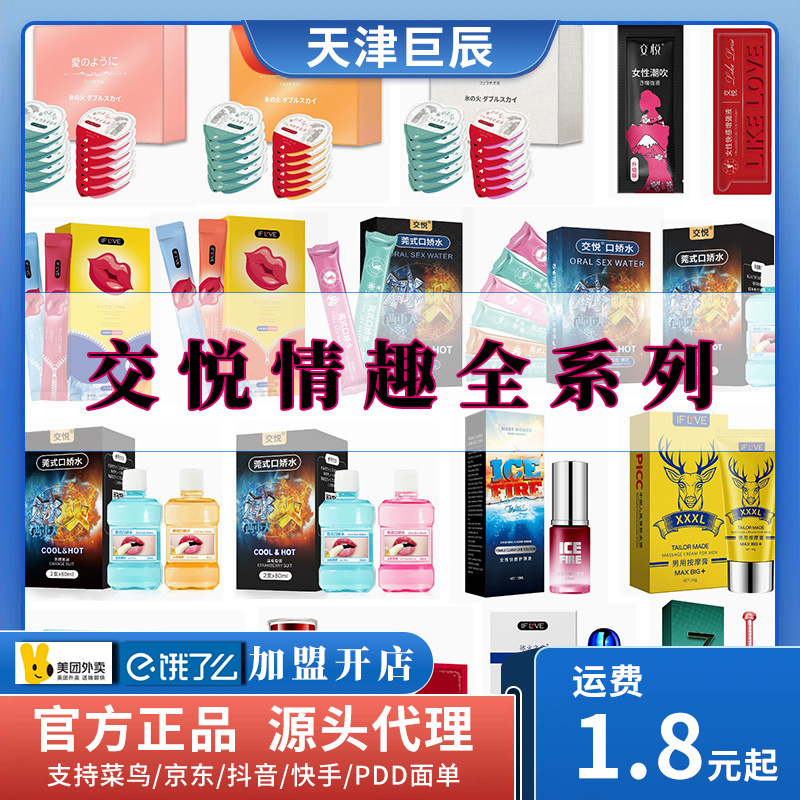 交悦全系列涨潮水女用快感增强液莞式口娇水套装成人情趣用品批发