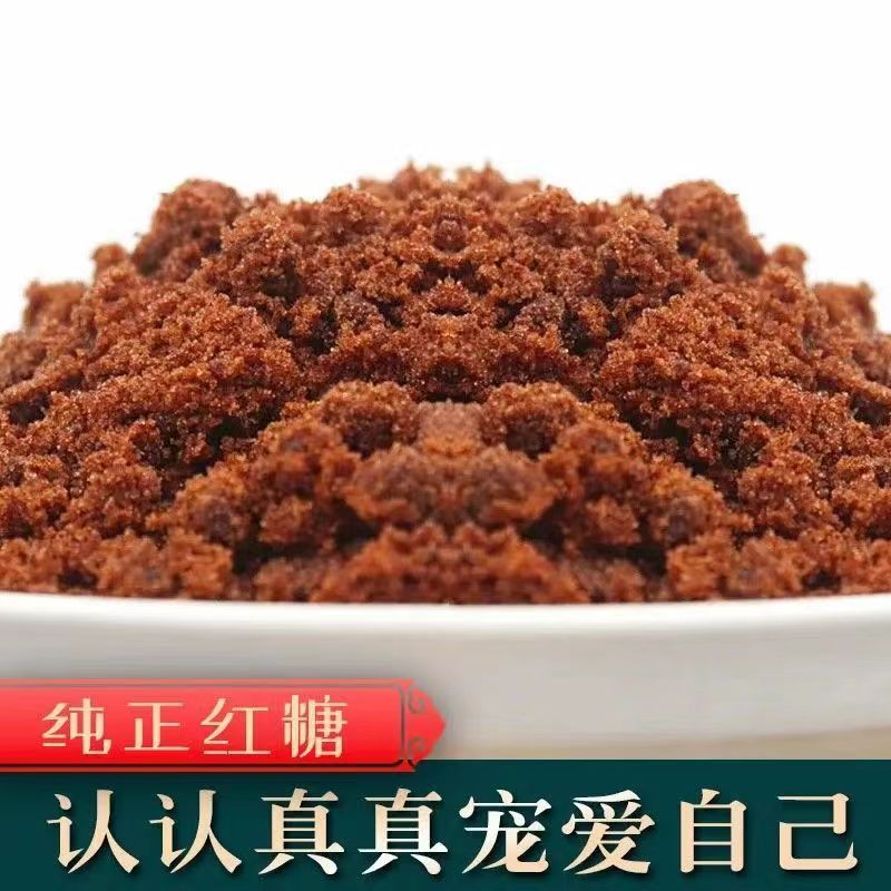 正宗广西纯甘蔗红糖粉散称老红糖粉古法红糖经期产妇食用纯正红糖|undefined