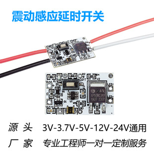 5v12v24v vibration vibration induction light on delay switch sensor module high sensitivity anti-theft alarm