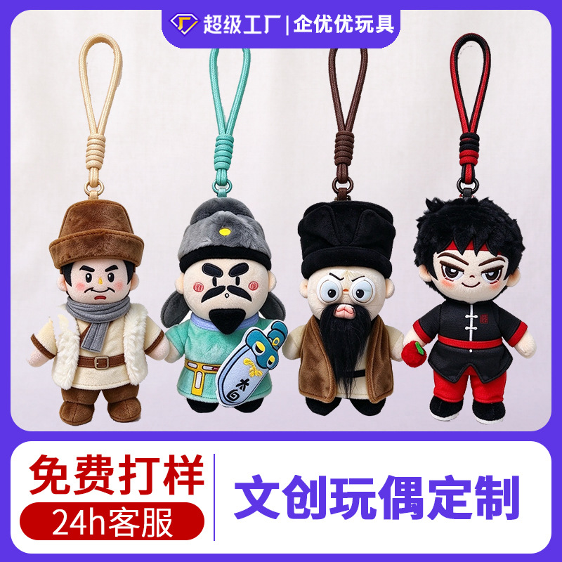 Custom Doll Pendants, Museum Cultural and Creative Products, Cultural Tourism Plush Toys, Custom-Made Ip Design, Doll Proofing from Provided Images