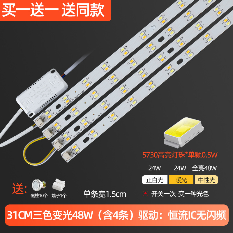 Buy one get one free/31cm4 strips (three-color dimming) 48w