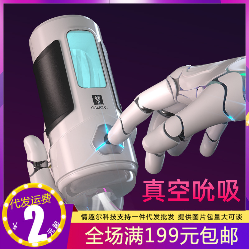 Galaku Phantom X Aircraft Cup Mini  Siphon Vibration Male Interactive Sex Toy