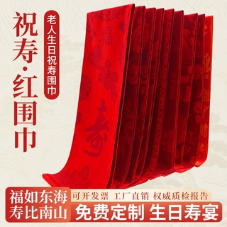中国红围巾年会红围巾印字刺绣活动聚会开门红庆典红围巾logo订