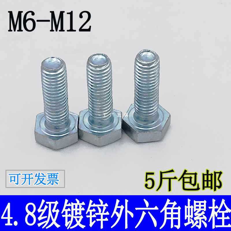 5IJO镀锌4.8级外六角螺栓六角螺丝螺母大全M6M8M10M12GB30栓国标5