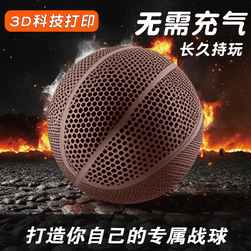 3D打印篮球镂空篮球免充气无气篮球静音送男友礼物摆件创意模型
