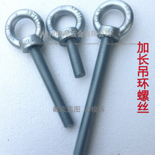 GB825超长吊环螺丝8.8级国标高强吊耳螺栓起重模具吊丝M10M48*500