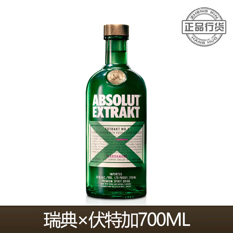 瑞典进口 瑞典伏特加X冰萃配制酒700ml原装进口洋酒