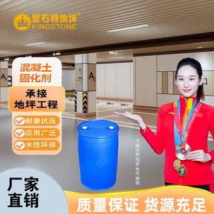 Sealing concrete cement curing agent hardening floor sand ash sand treatment agent material coating hardener