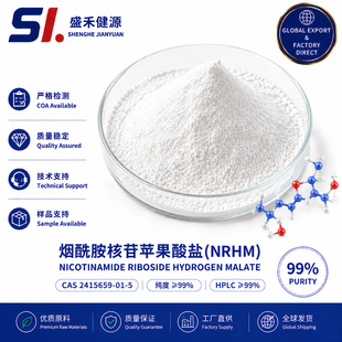 �����������O�����}99% NRHMԭ�� �I�B�a�䄩 CAS̖2415659-01-5