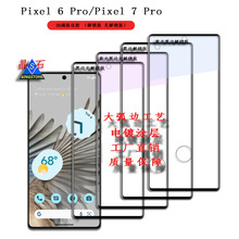 适用Pixel 6 Pro全屏满版膜 Pixel7 Pro蓝光全包膜防紫光膜镜头膜