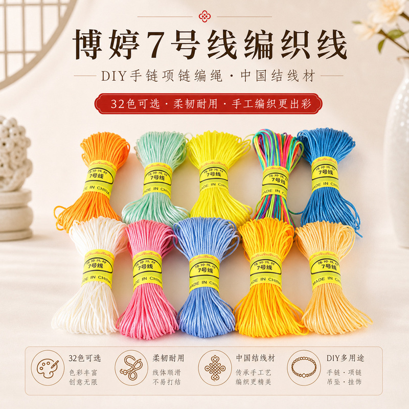 Boting Line 7 20 m DIY Bracelet Necklace Woven Rope Chinese Knot Wire Gold Pendant Woven Line Red Rope Material Boting Line 7 20 m DIY Bracelet Necklace Woven Rope Chinese Knot Wire Gold Pendant Woven Line Red Rope Material
