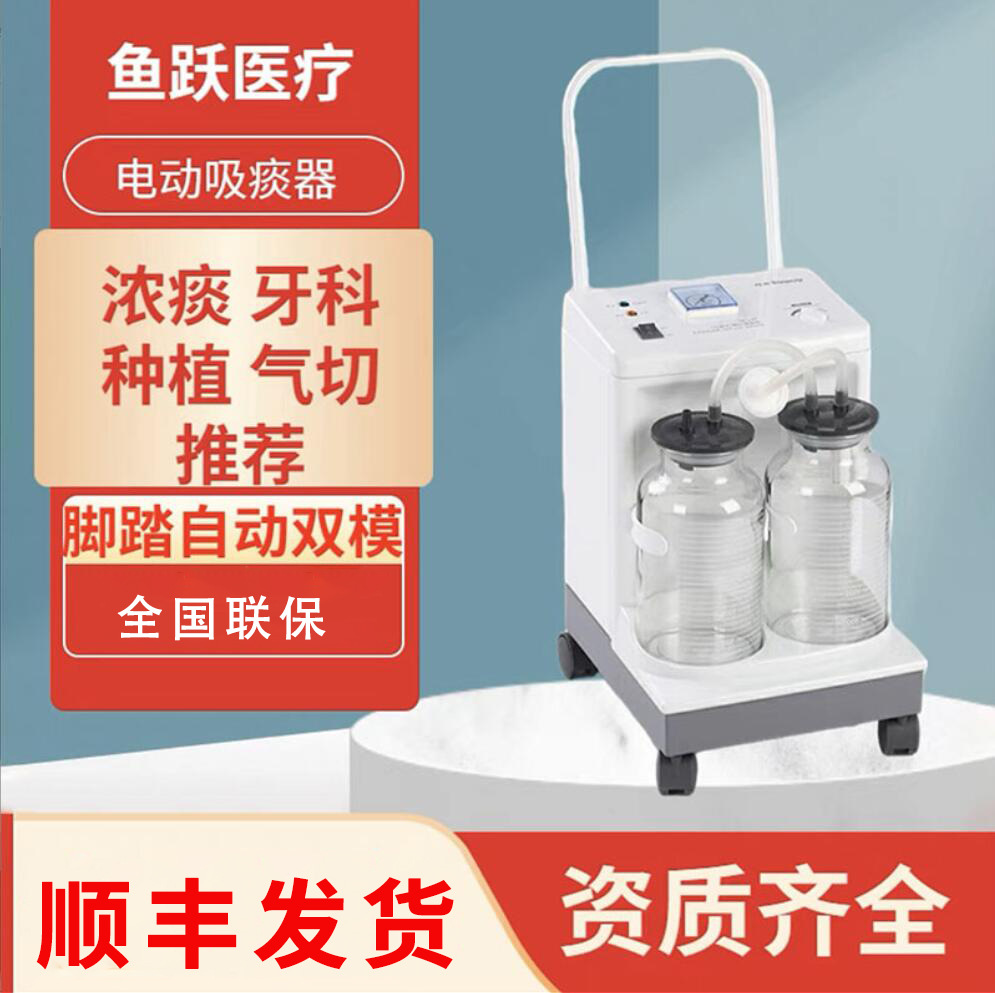 鱼跃7A-23D电动吸痰器7A-23B吸引器家用大吸力医用负压吸引器牙科