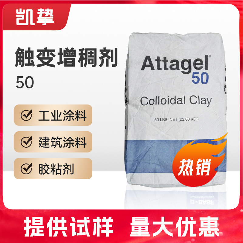 德国巴斯夫 Attagel50 触变增稠剂 触变型增稠剂凹凸棒土膨润土