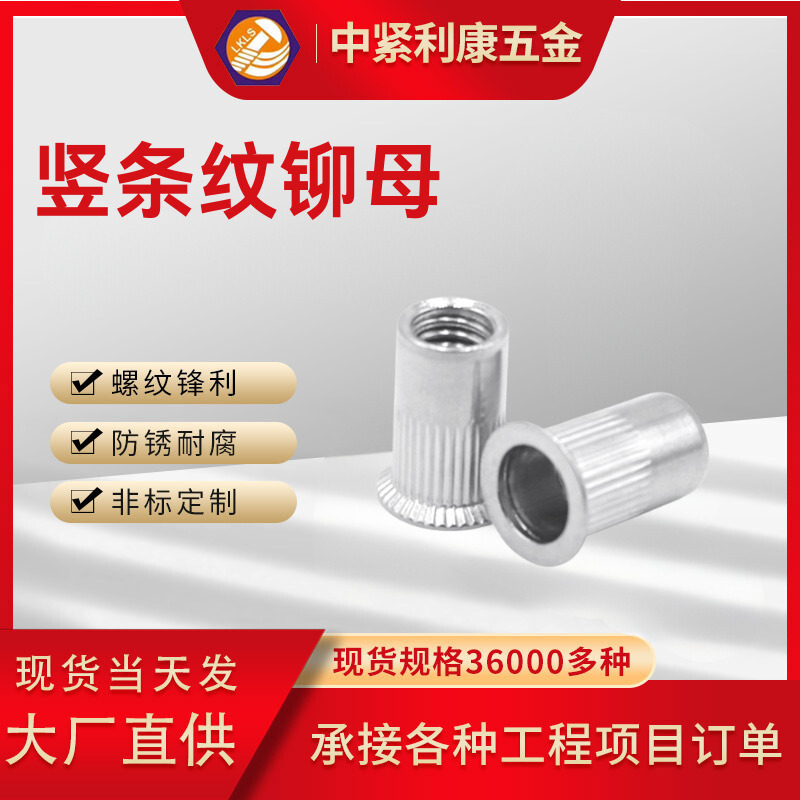 源头厂家平头竖条纹铆螺母 镀彩锌小沉头M6M8滚花拉铆螺帽通孔