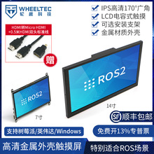 电容触摸屏树莓派X3派14寸7寸CNC外壳可选支架ROS高清屏幕显示屏