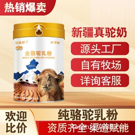 骆驼奶粉;牛奶粉;羊奶粉