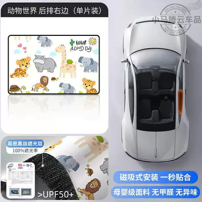 Car Window Shade for – Car curtains - animal-worldright-rear-single-panel-double-layer-thickened-strong-magnetic-adhesion