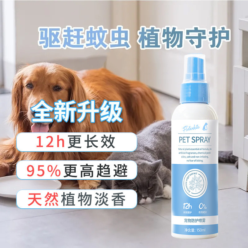 宠物驱虫喷雾狗狗体外驱虫猫咪家用户外防蜱虫防跳蚤体外驱虫喷雾|undefined