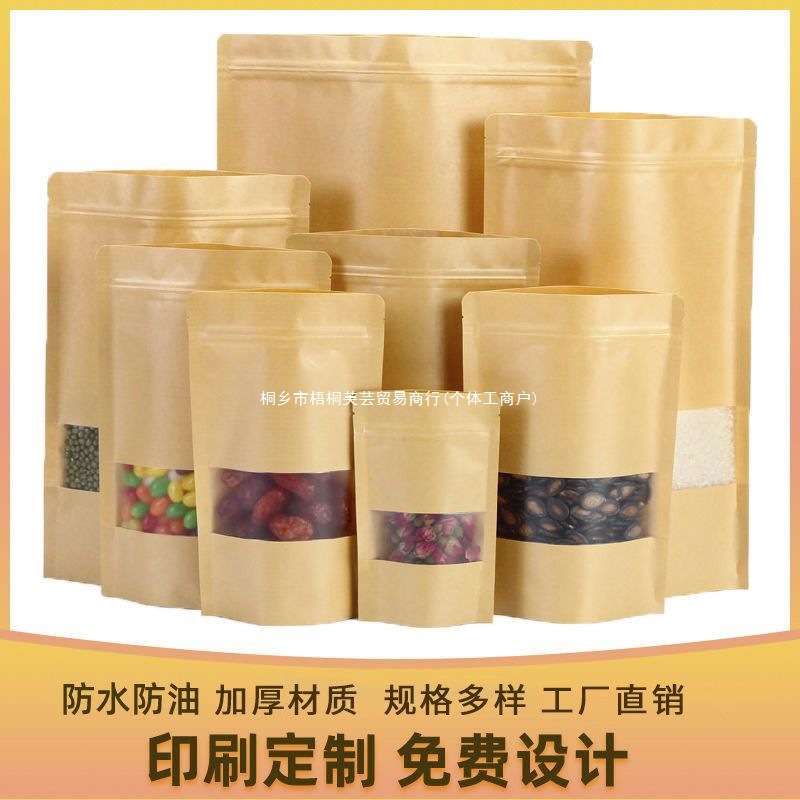 牛皮纸袋子自封袋自立开窗密封袋食品包装封口袋茶叶坚果批发