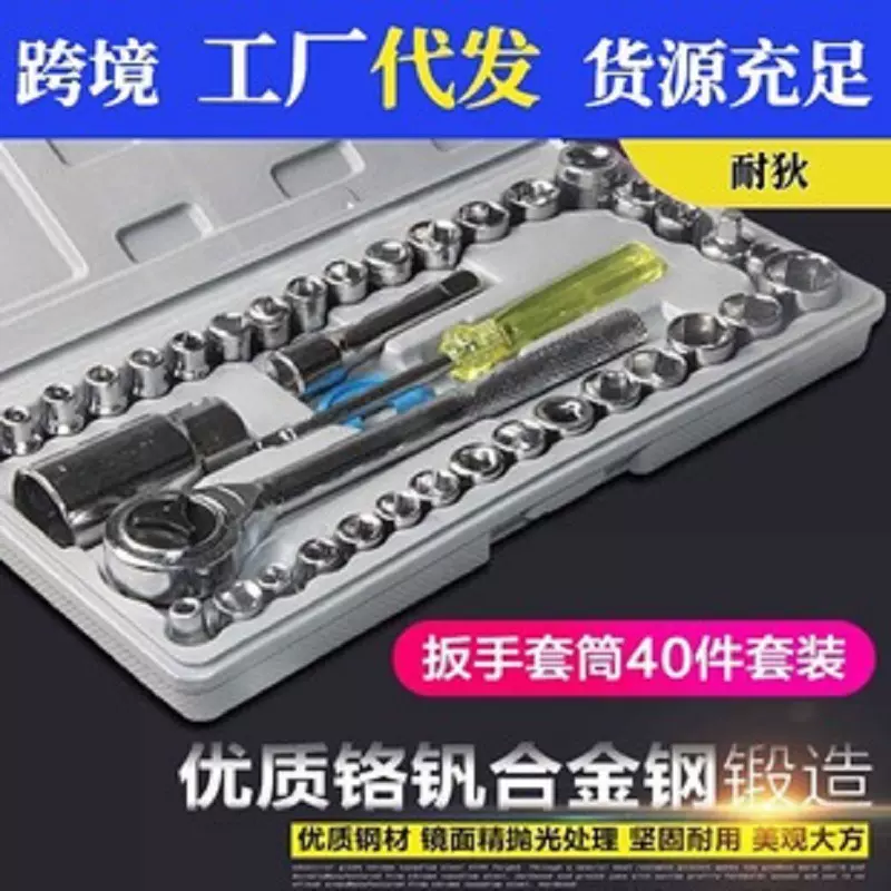 40件套筒组合工具套筒扳手摩托车修理套筒工具套装汽车修理汽修