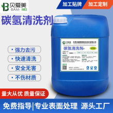 碳氢清洗剂清洗液快干五金属铜件铝材除油去污超声波清洁剂重油污