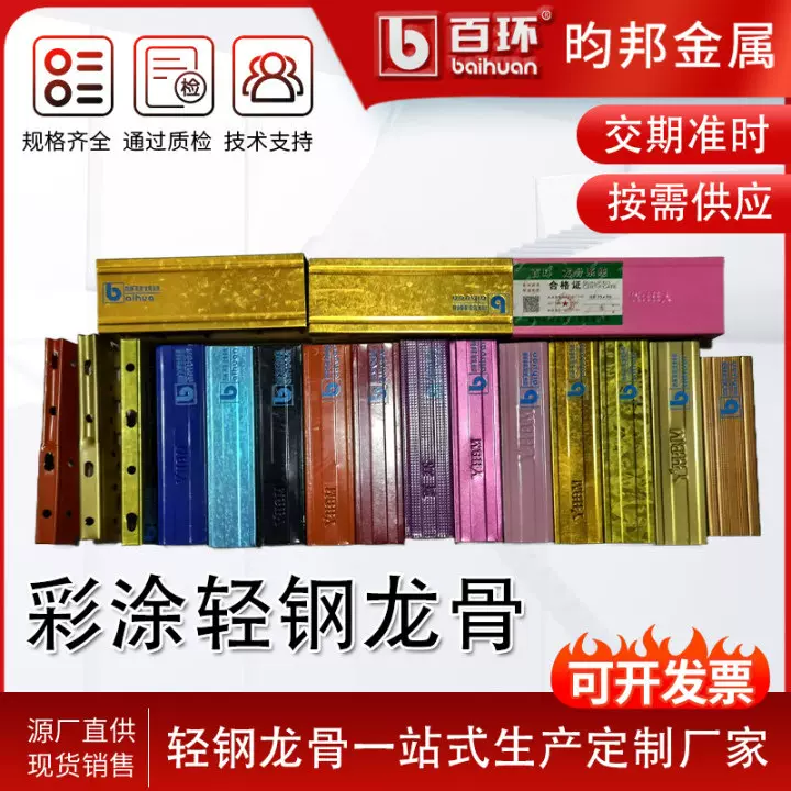 彩色轻钢龙骨系类防火防潮 50副骨38卡主U型边角颜色厚度可供定制