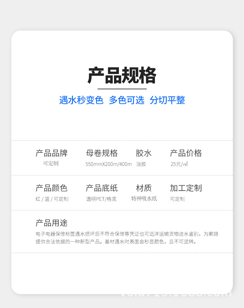 遇水变红详情页_02