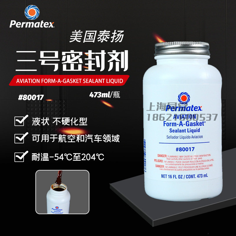 美国泰扬太阳Permatex80017航空级液状3号非硬化型密封剂三号胶3D