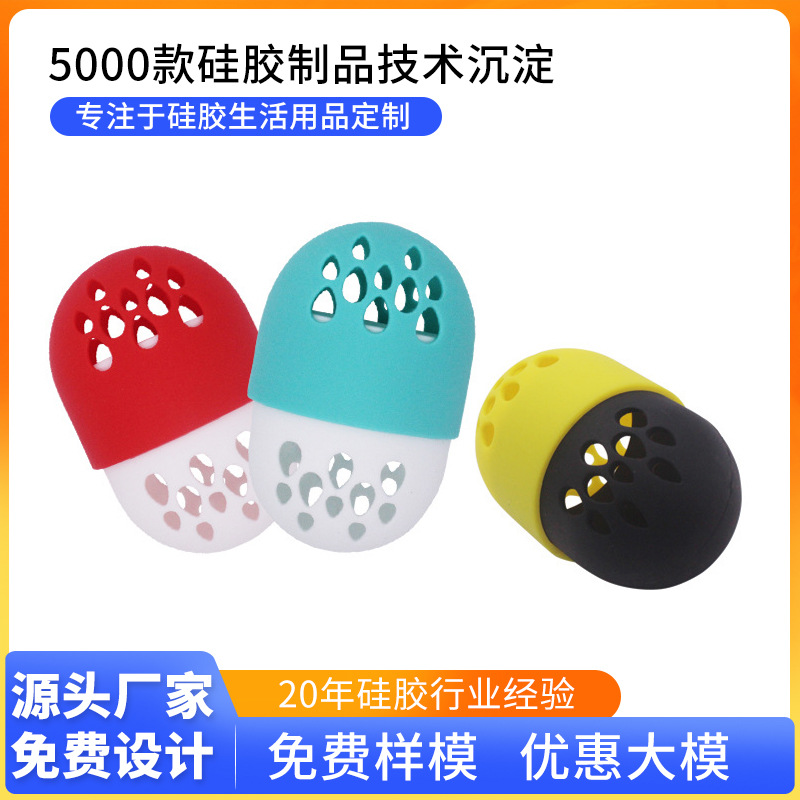 新品美妆硅胶海绵保护套通风凉晒架收纳盒葫芦粉扑保护壳美妆工具