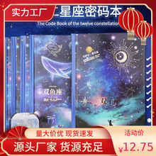 十二星座密码锁笔记本创意少女心小学生日记本简约网红梦幻12星座