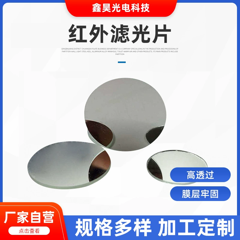 Интеллектуальное устройство с инфракрасным светом, высокопроизводительный 808-нм узкополосный фильтр, лазерный фильтр 850/940 нм, узкополосная линза