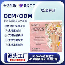 私密护理膜T膜贴牌定制私处面膜女性护理粉蕾丝私处保养OEM厂定制