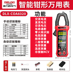 德力西数字钳形表高精度智能语音款万能表全自动智能防烧电表