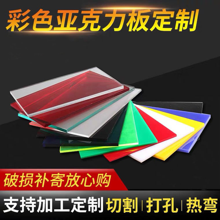 彩色亚克力板透明桌腿板激光切割PS有机玻璃板按图加工定制UV折弯