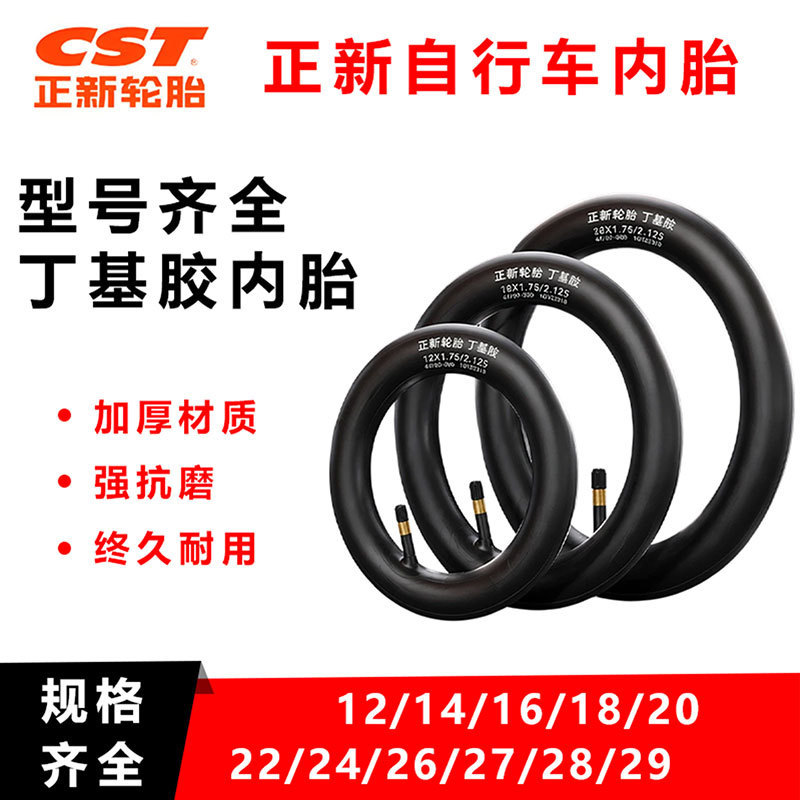 Chengxin bicycle inner tube 16/20/24/26X13/8/1.50/1.75/1.95 children's inner tube for mountain bikes