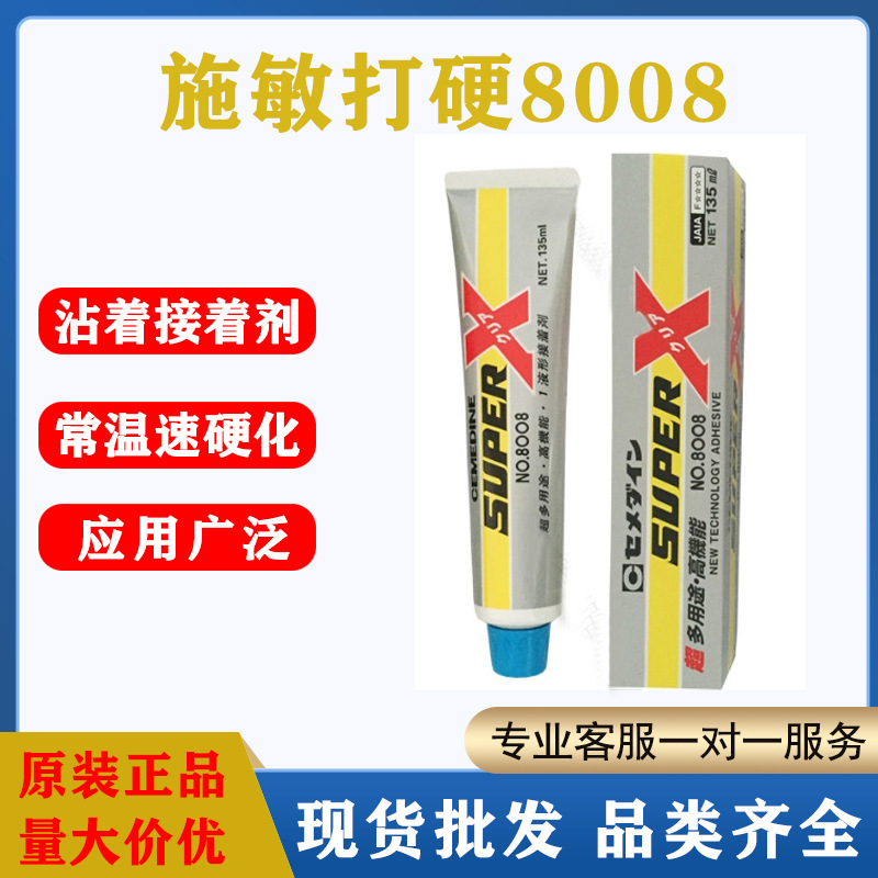 现货化工专用玻璃塑料施敏打硬8008胶水接着剂阻燃粘合剂密封胶