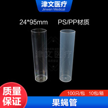 ���Ϲ�ω��͸��PP���B��PS��Ʒ�ܹ�ωƿ24*95mm����ԇ��