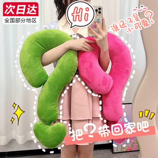 Dopamine question mark pillow long doll sleeping plush toy activity gift for girls
