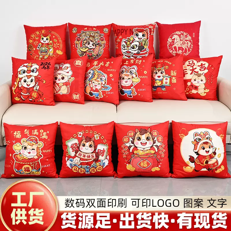 马年开门红抱枕被子两用二合一抱枕大红喜庆靠枕腰枕新年礼品定制