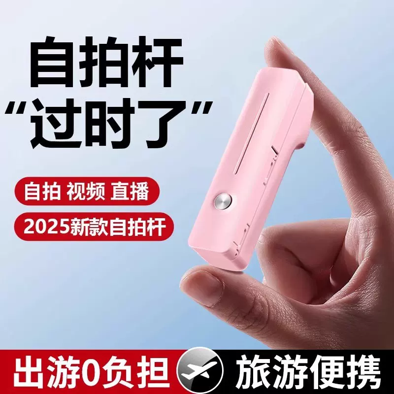 2025超迷你自拍杆小巧便携蓝牙360旋转手机拍照神器口袋助拍支架