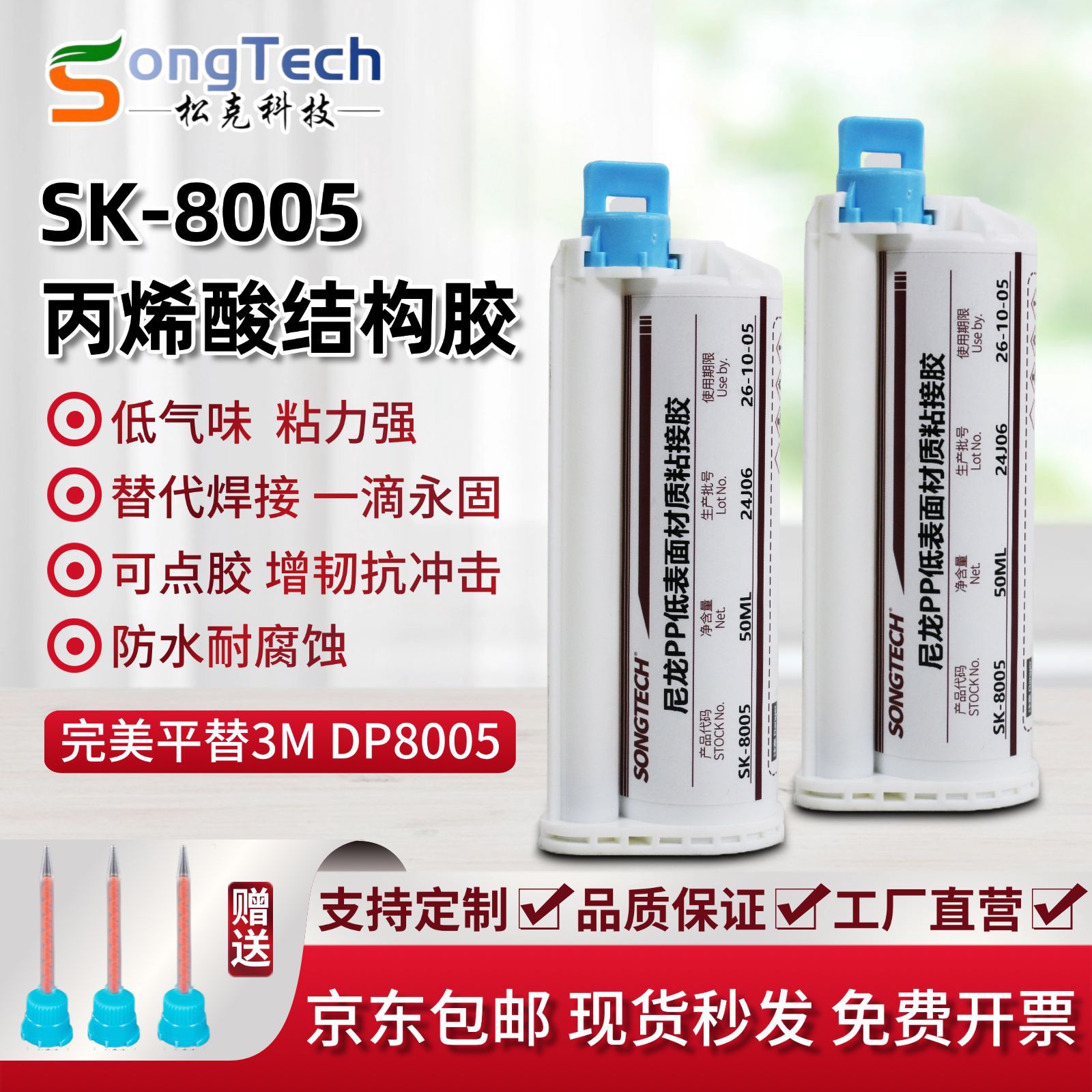 SK8005胶水透明丙烯酸酯AB胶粘尼龙PP低表面材质胶替代3M DP8005