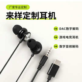 来图来样  源头工厂 数字音频解码有线耳机typec带麦线控游戏耳机