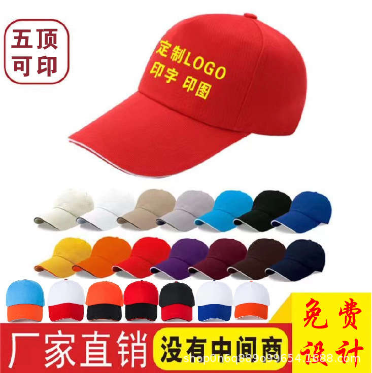 Hat Custom Logo Printing Advertising Hat Volunteer Hat Peaked Cap Custom-Made Student Little Red Riding Hood Custom-Made Hat Custom Logo Printing Advertising Hat Volunteer Hat Peaked Cap Custom-Made Student Little Red Riding Hood Custom-Made