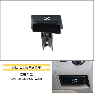 P Button – Other Automotive Interior Supplies - w220-right-peptide-handbrake-handle