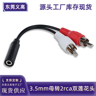 Yi Gao one-two audio cable 3.5mm female to 2rca double lotus head adapter speaker ring cable AV cable